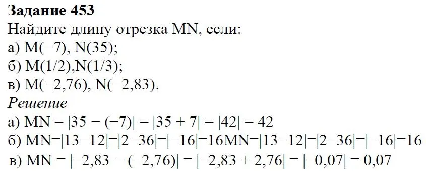 Решение 4. номер 453 (страница 133) гдз по алгебре 7 класс Дорофеев, Суворова, учебник