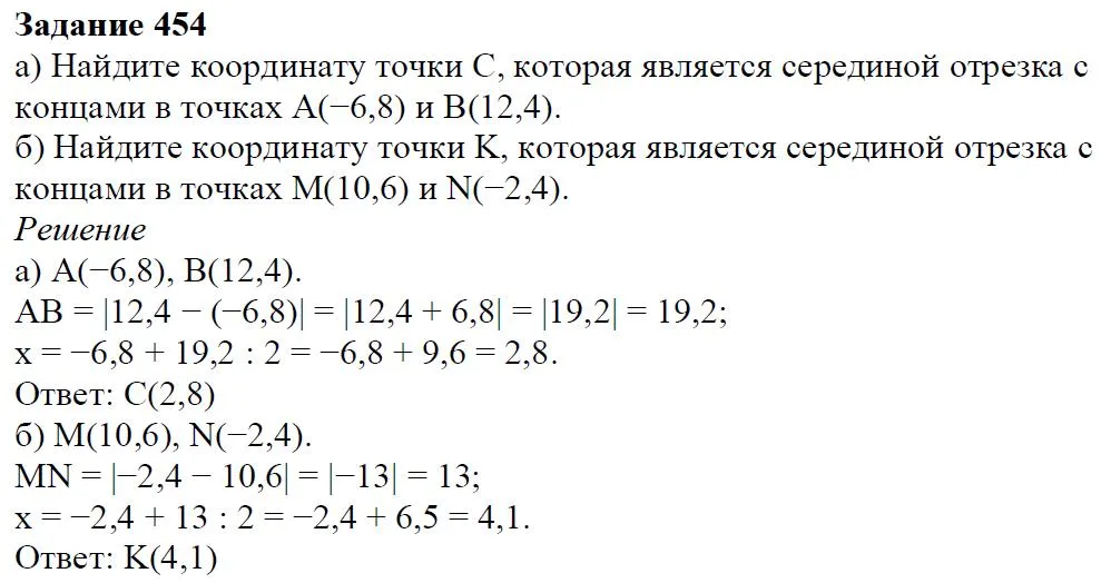 Решение 4. номер 454 (страница 133) гдз по алгебре 7 класс Дорофеев, Суворова, учебник