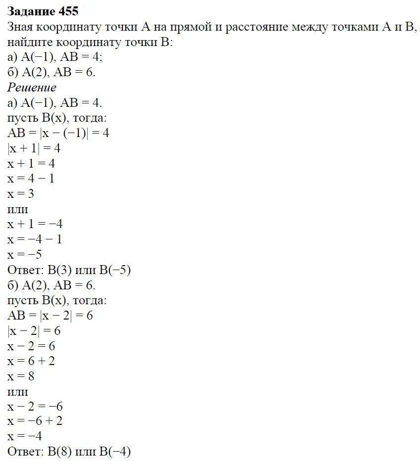 Решение 4. номер 455 (страница 133) гдз по алгебре 7 класс Дорофеев, Суворова, учебник