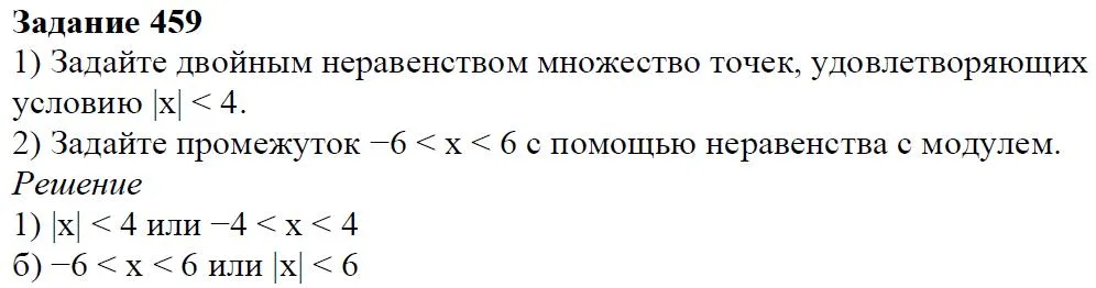 Решение 4. номер 459 (страница 134) гдз по алгебре 7 класс Дорофеев, Суворова, учебник