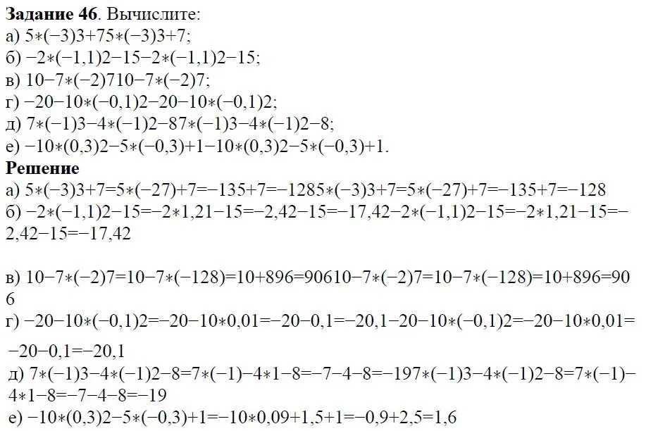 Решение 4. номер 46 (страница 17) гдз по алгебре 7 класс Дорофеев, Суворова, учебник