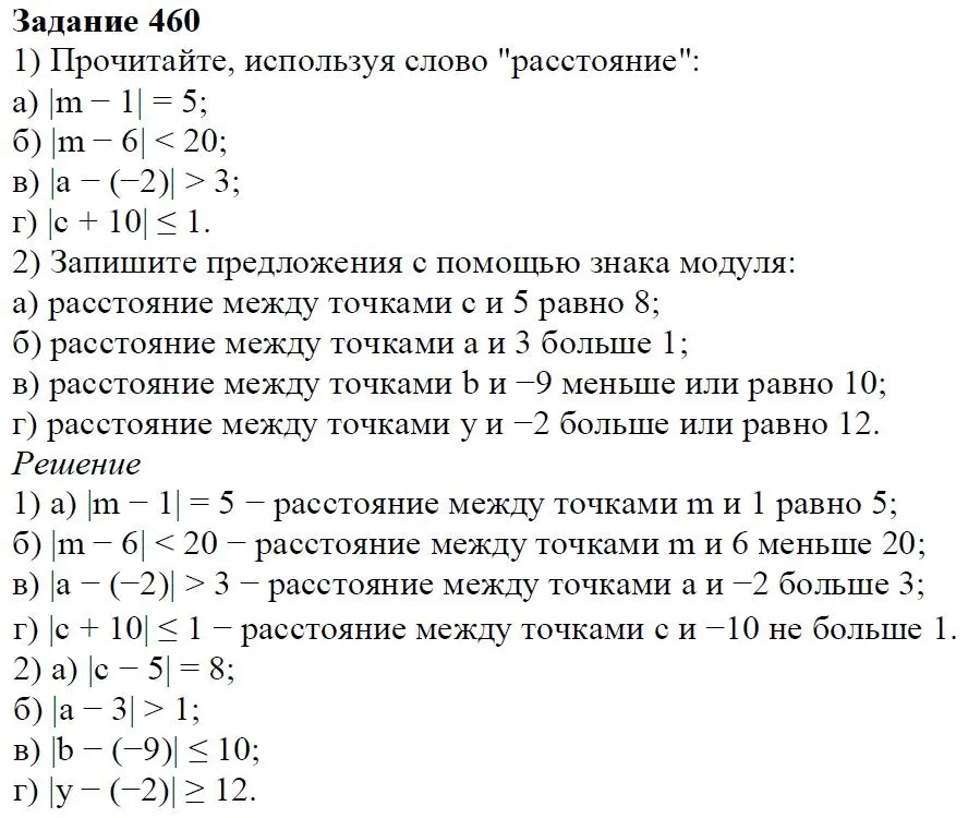 Решение 4. номер 460 (страница 134) гдз по алгебре 7 класс Дорофеев, Суворова, учебник