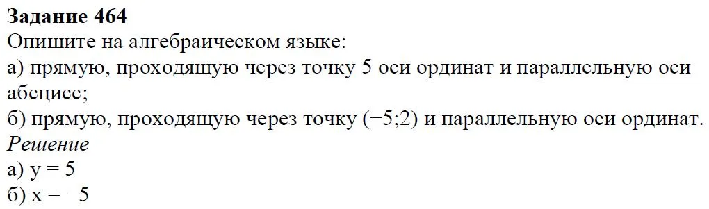 Решение 4. номер 464 (страница 137) гдз по алгебре 7 класс Дорофеев, Суворова, учебник