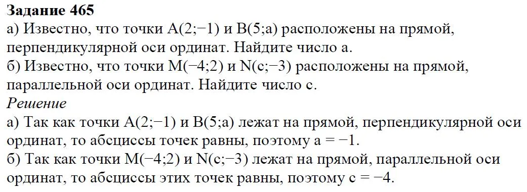 Решение 4. номер 465 (страница 137) гдз по алгебре 7 класс Дорофеев, Суворова, учебник