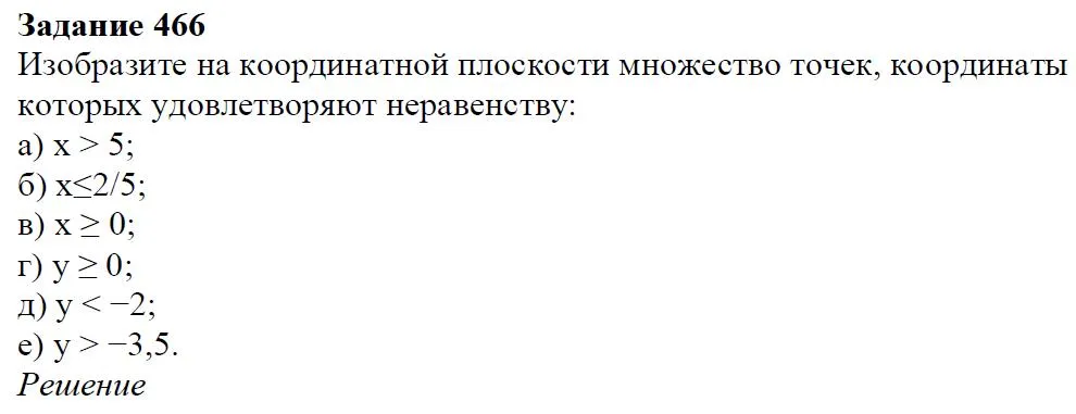 Решение 4. номер 466 (страница 137) гдз по алгебре 7 класс Дорофеев, Суворова, учебник