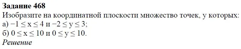 Решение 4. номер 468 (страница 138) гдз по алгебре 7 класс Дорофеев, Суворова, учебник