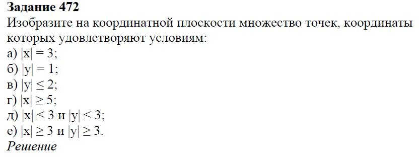 Решение 4. номер 472 (страница 139) гдз по алгебре 7 класс Дорофеев, Суворова, учебник