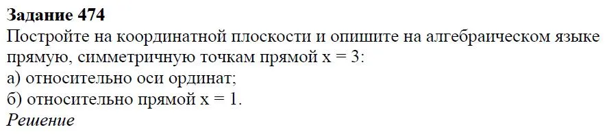 Решение 4. номер 474 (страница 139) гдз по алгебре 7 класс Дорофеев, Суворова, учебник