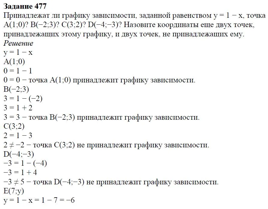 Решение 4. номер 477 (страница 142) гдз по алгебре 7 класс Дорофеев, Суворова, учебник