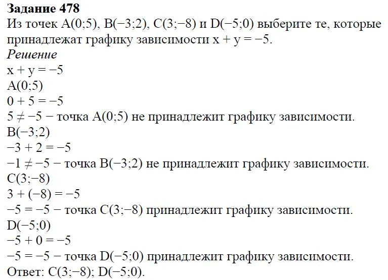 Решение 4. номер 478 (страница 142) гдз по алгебре 7 класс Дорофеев, Суворова, учебник