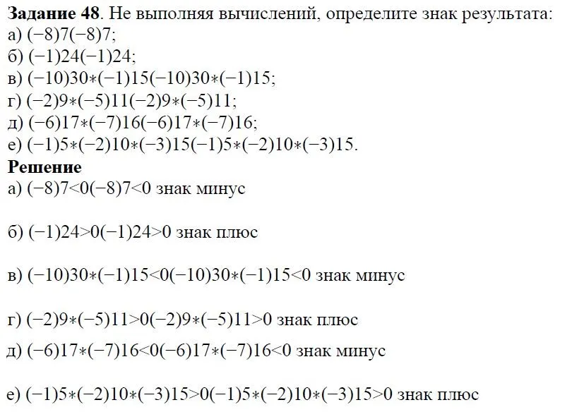 Решение 4. номер 48 (страница 18) гдз по алгебре 7 класс Дорофеев, Суворова, учебник