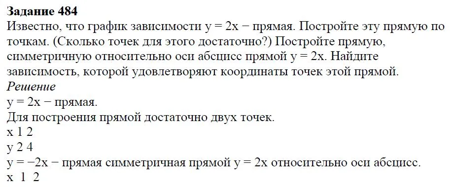 Решение 4. номер 484 (страница 142) гдз по алгебре 7 класс Дорофеев, Суворова, учебник