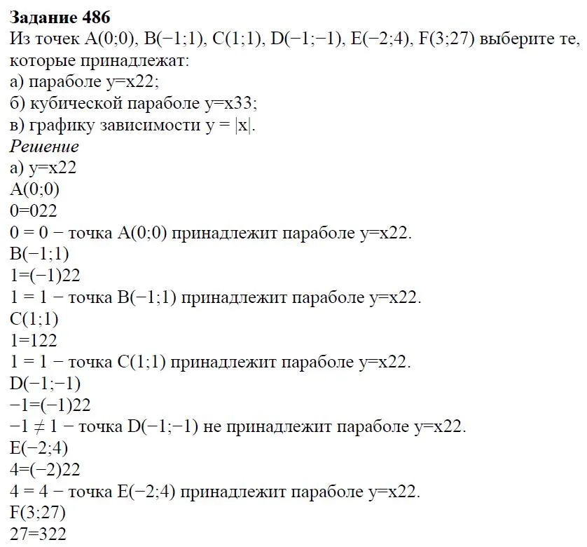 Решение 4. номер 486 (страница 146) гдз по алгебре 7 класс Дорофеев, Суворова, учебник