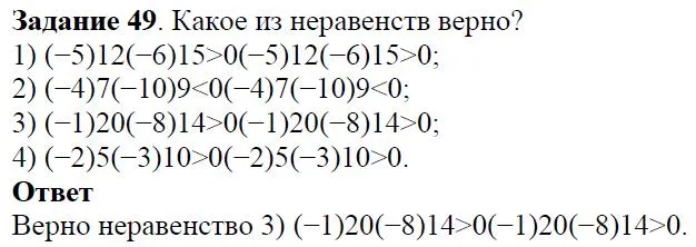 Решение 4. номер 49 (страница 18) гдз по алгебре 7 класс Дорофеев, Суворова, учебник