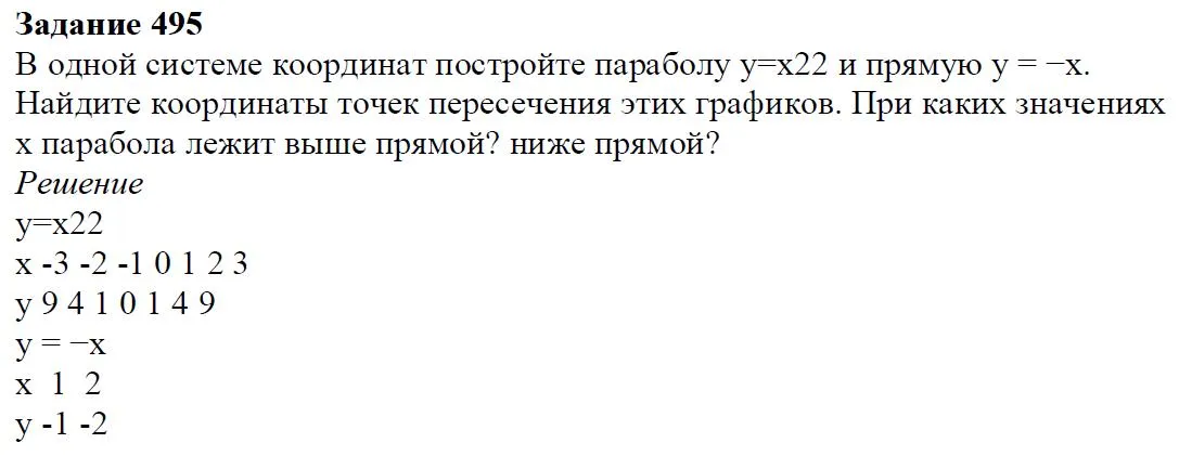 Решение 4. номер 495 (страница 147) гдз по алгебре 7 класс Дорофеев, Суворова, учебник