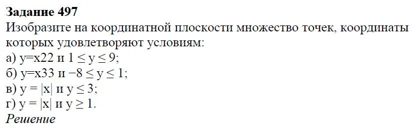 Решение 4. номер 497 (страница 147) гдз по алгебре 7 класс Дорофеев, Суворова, учебник