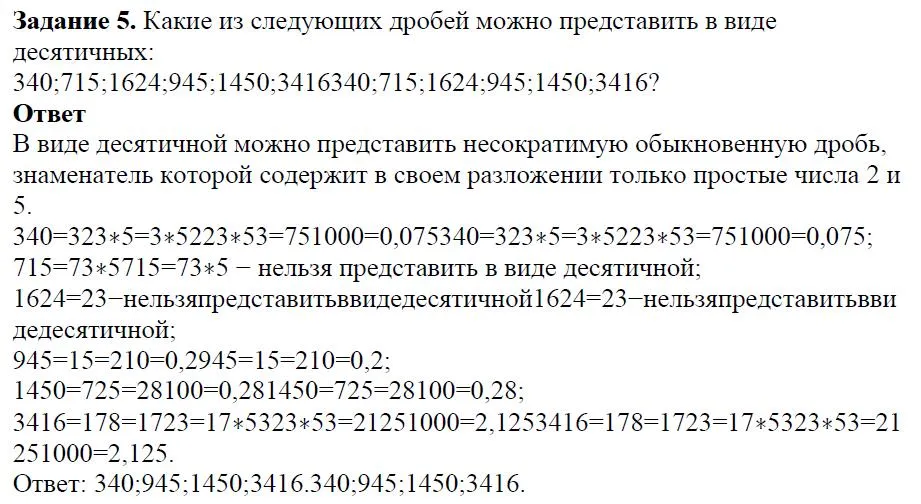 Решение 4. номер 5 (страница 8) гдз по алгебре 7 класс Дорофеев, Суворова, учебник