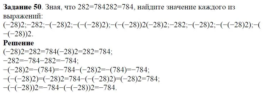 Решение 4. номер 50 (страница 18) гдз по алгебре 7 класс Дорофеев, Суворова, учебник