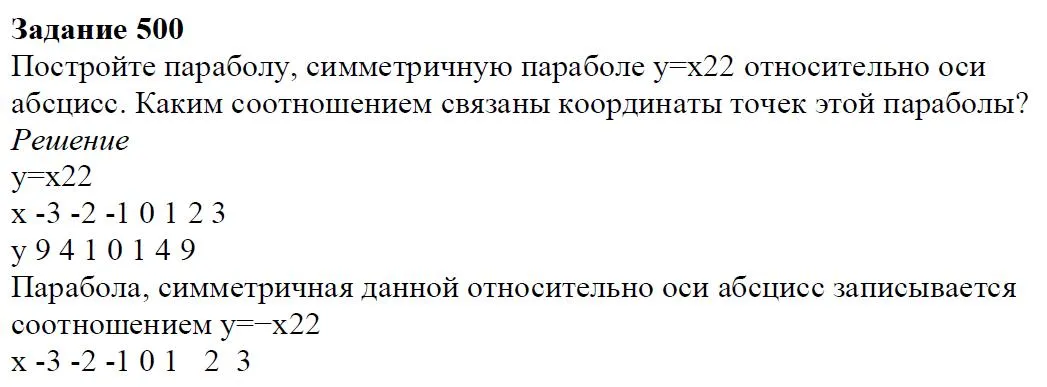 Решение 4. номер 500 (страница 147) гдз по алгебре 7 класс Дорофеев, Суворова, учебник