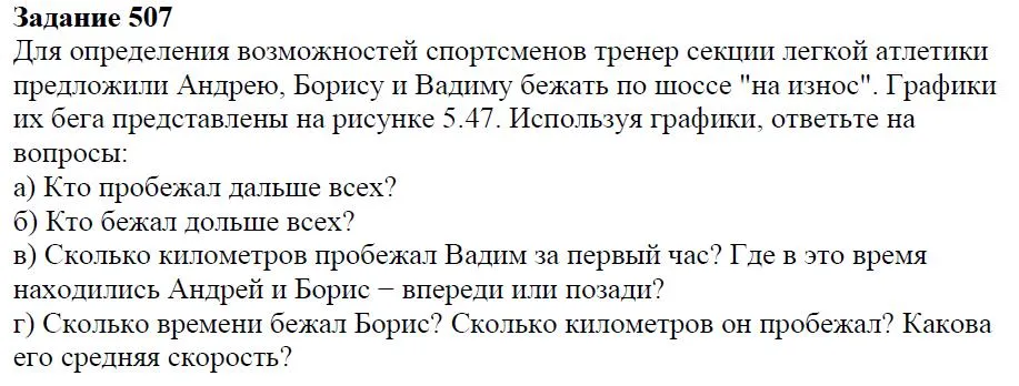 Решение 4. номер 507 (страница 154) гдз по алгебре 7 класс Дорофеев, Суворова, учебник