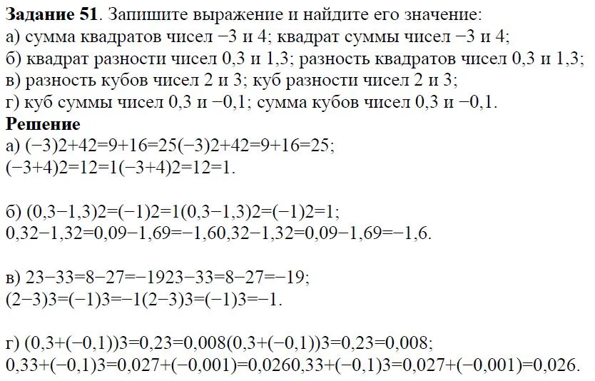 Решение 4. номер 51 (страница 18) гдз по алгебре 7 класс Дорофеев, Суворова, учебник