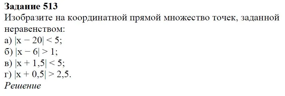 Решение 4. номер 513 (страница 156) гдз по алгебре 7 класс Дорофеев, Суворова, учебник