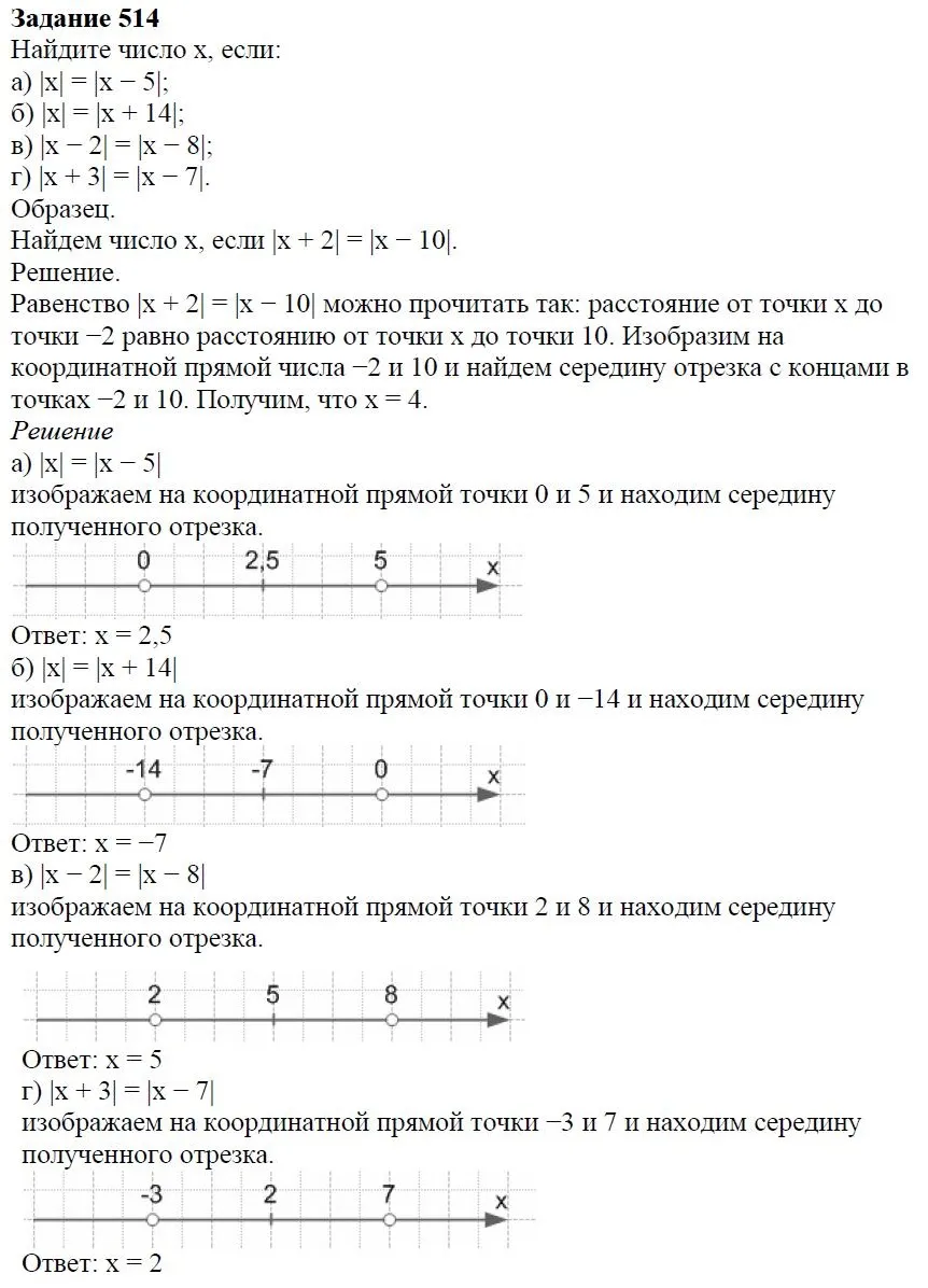 Решение 4. номер 514 (страница 157) гдз по алгебре 7 класс Дорофеев, Суворова, учебник