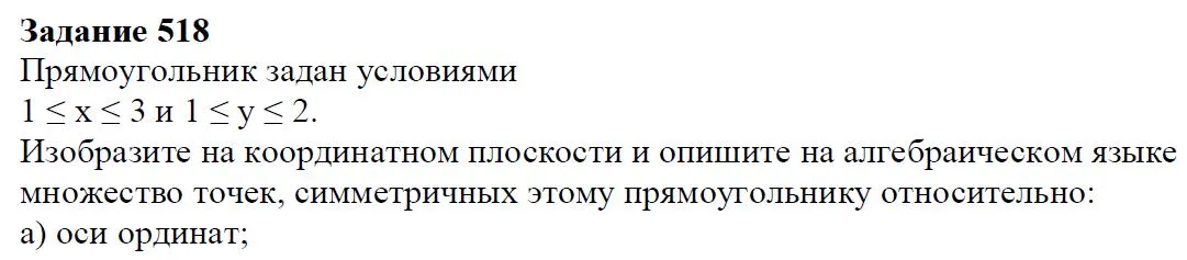 Решение 4. номер 518 (страница 157) гдз по алгебре 7 класс Дорофеев, Суворова, учебник