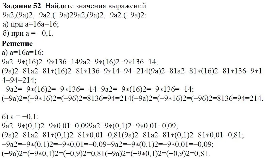 Решение 4. номер 52 (страница 18) гдз по алгебре 7 класс Дорофеев, Суворова, учебник