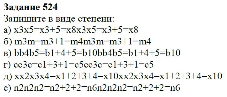 Решение 4. номер 524 (страница 165) гдз по алгебре 7 класс Дорофеев, Суворова, учебник