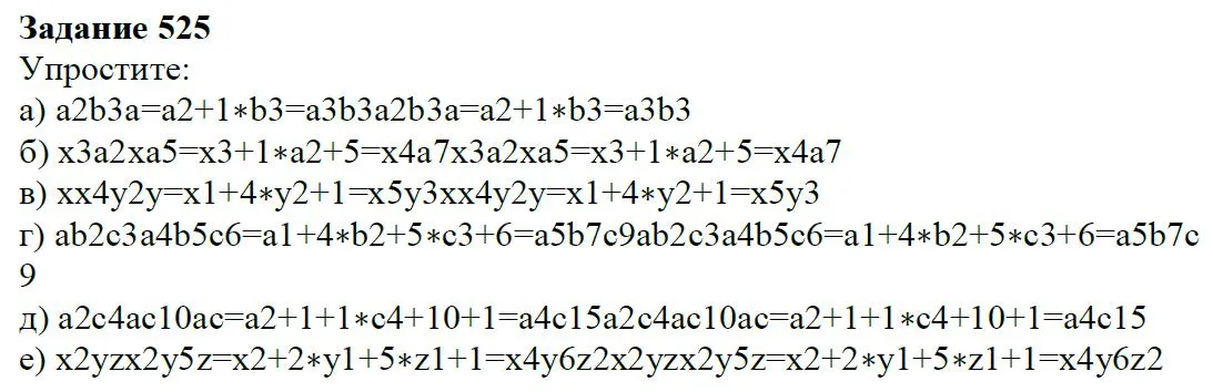 Решение 4. номер 525 (страница 165) гдз по алгебре 7 класс Дорофеев, Суворова, учебник