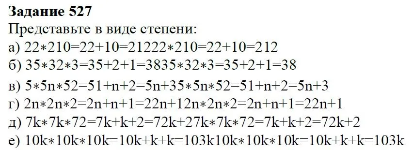 Решение 4. номер 527 (страница 165) гдз по алгебре 7 класс Дорофеев, Суворова, учебник