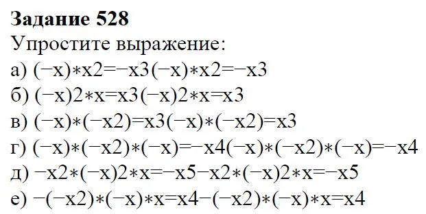 Решение 4. номер 528 (страница 165) гдз по алгебре 7 класс Дорофеев, Суворова, учебник