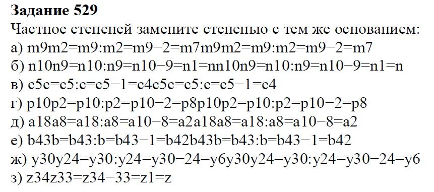 Решение 4. номер 529 (страница 165) гдз по алгебре 7 класс Дорофеев, Суворова, учебник