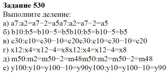 Решение 4. номер 530 (страница 166) гдз по алгебре 7 класс Дорофеев, Суворова, учебник