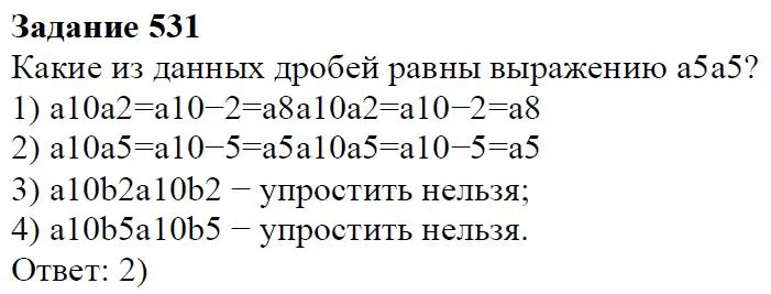 Решение 4. номер 531 (страница 166) гдз по алгебре 7 класс Дорофеев, Суворова, учебник