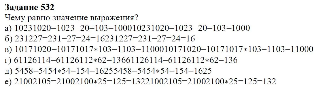 Решение 4. номер 532 (страница 166) гдз по алгебре 7 класс Дорофеев, Суворова, учебник