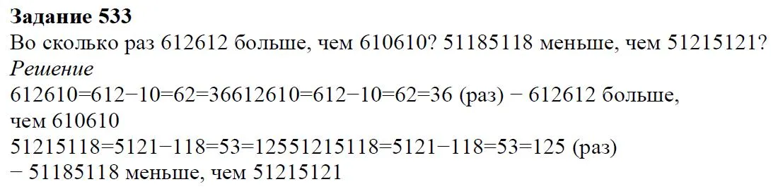 Решение 4. номер 533 (страница 166) гдз по алгебре 7 класс Дорофеев, Суворова, учебник