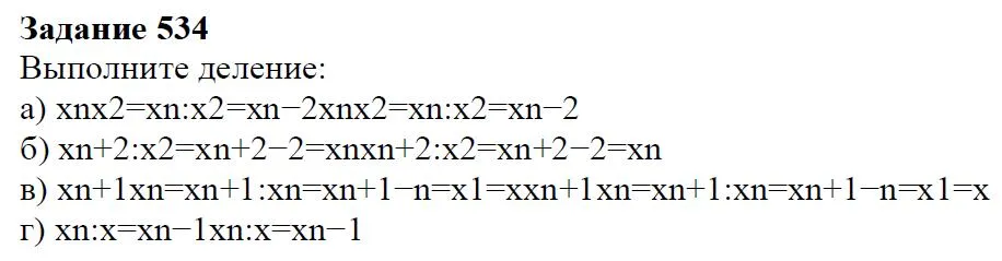 Решение 4. номер 534 (страница 166) гдз по алгебре 7 класс Дорофеев, Суворова, учебник