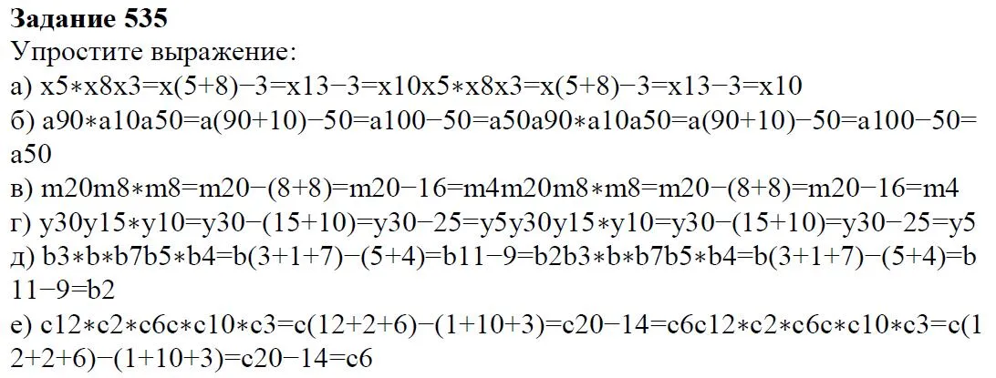 Решение 4. номер 535 (страница 166) гдз по алгебре 7 класс Дорофеев, Суворова, учебник