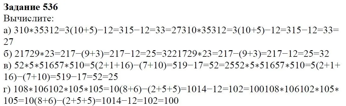 Решение 4. номер 536 (страница 166) гдз по алгебре 7 класс Дорофеев, Суворова, учебник