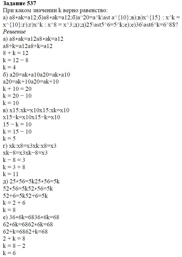 Решение 4. номер 537 (страница 166) гдз по алгебре 7 класс Дорофеев, Суворова, учебник
