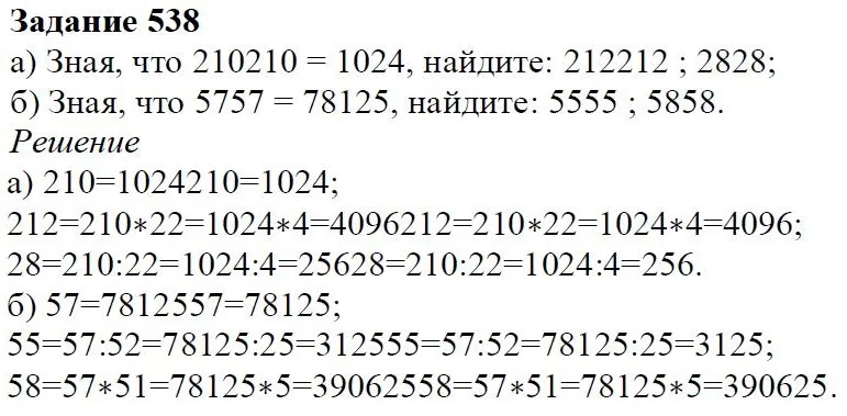 Решение 4. номер 538 (страница 166) гдз по алгебре 7 класс Дорофеев, Суворова, учебник