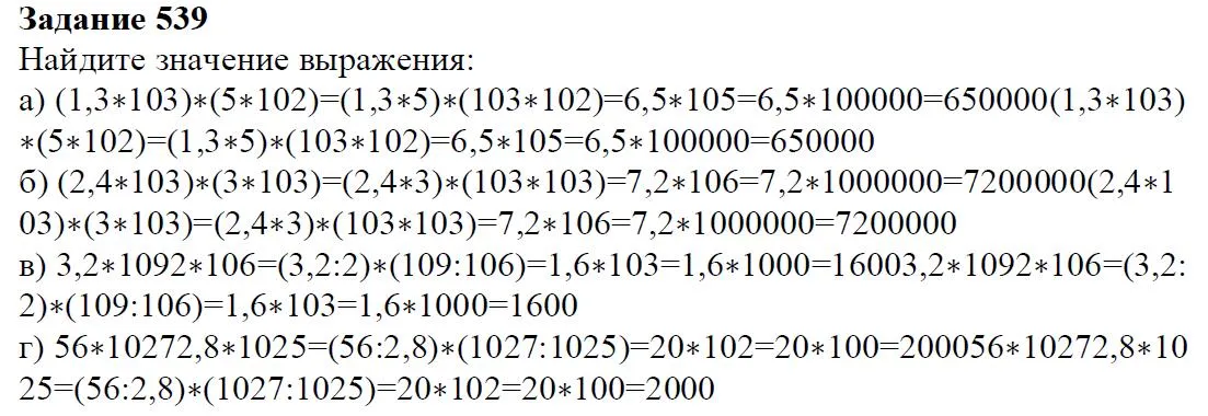 Решение 4. номер 539 (страница 166) гдз по алгебре 7 класс Дорофеев, Суворова, учебник