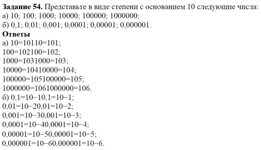 Решение 4. номер 54 (страница 19) гдз по алгебре 7 класс Дорофеев, Суворова, учебник