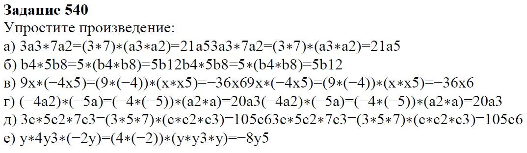 Решение 4. номер 540 (страница 166) гдз по алгебре 7 класс Дорофеев, Суворова, учебник