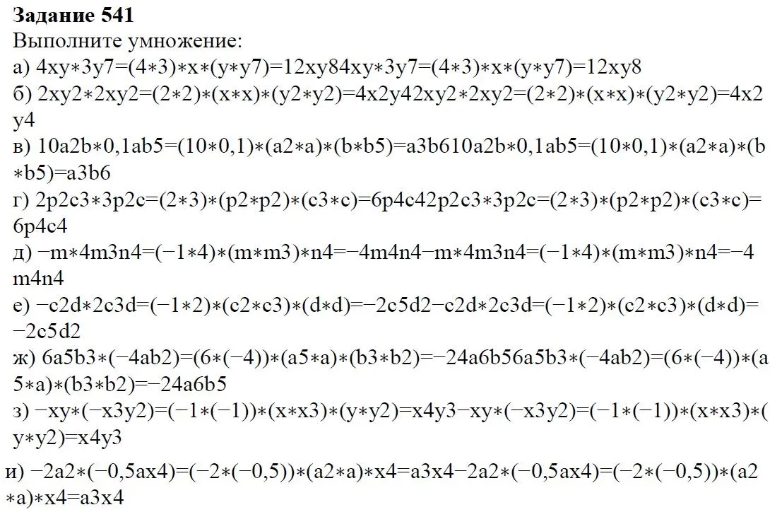 Решение 4. номер 541 (страница 167) гдз по алгебре 7 класс Дорофеев, Суворова, учебник