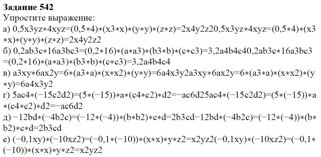 Решение 4. номер 542 (страница 167) гдз по алгебре 7 класс Дорофеев, Суворова, учебник