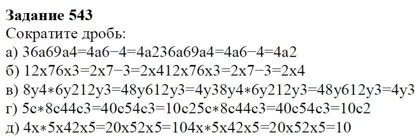 Решение 4. номер 543 (страница 167) гдз по алгебре 7 класс Дорофеев, Суворова, учебник