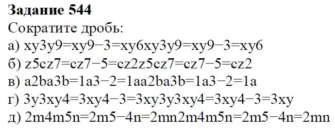 Решение 4. номер 544 (страница 167) гдз по алгебре 7 класс Дорофеев, Суворова, учебник